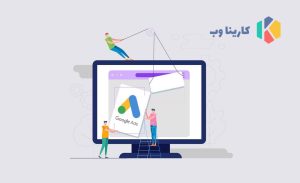 تبلیغات گوگل دیسپلی Google Display چیست؟ تاثیر آن در کسب و کارها