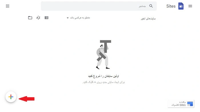 آموزش ساخت سایت رایگان در گوگل