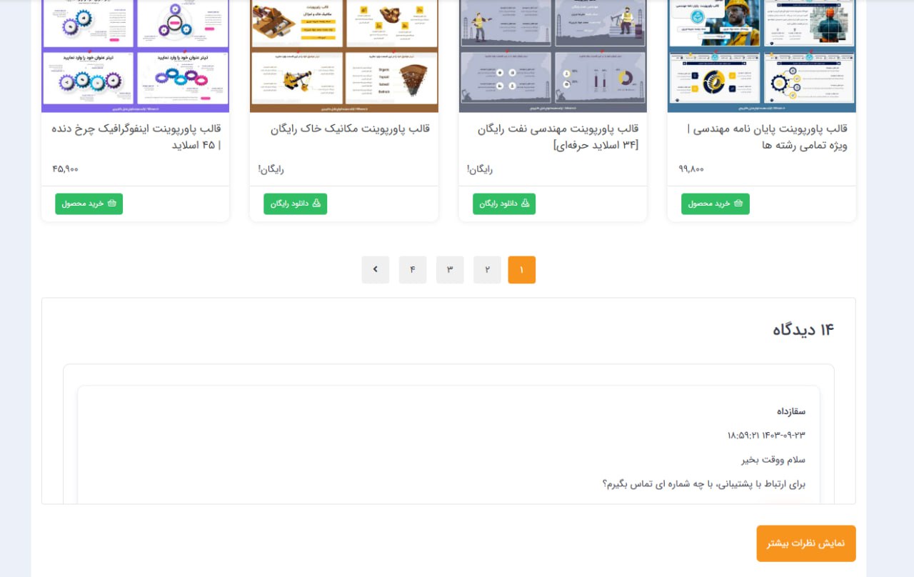 پلاگین نظرات دسته بندی محصول ووکامرس