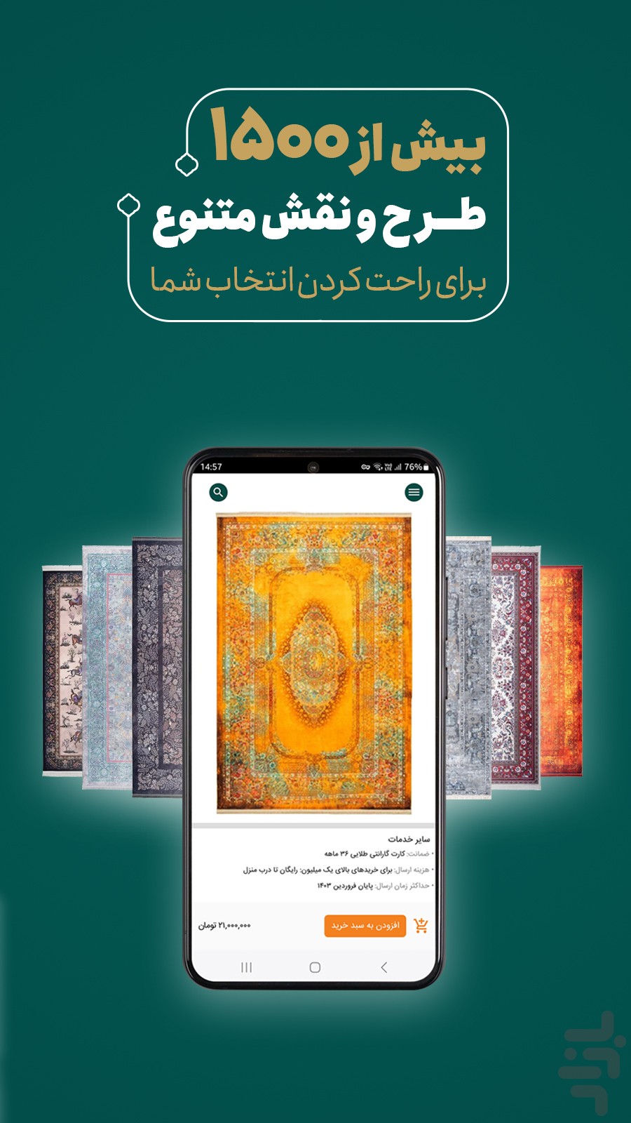 طراحی اپلیکیشن فرش محتشم