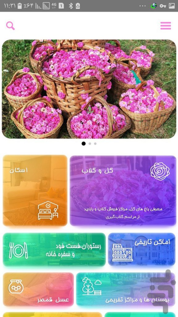 طراحی اپلیکیشن گلاب پاس قمصر