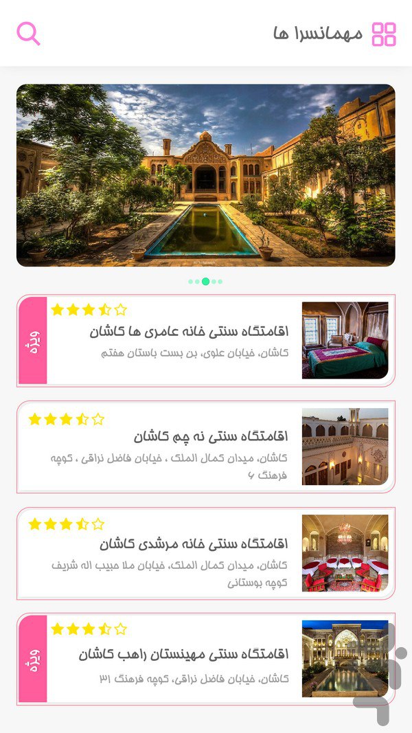 طراحی اپلیکیشن گلاب پاس قمصر